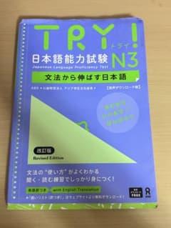 TRY!日本語能力試験N3 中国語版のサムネイル