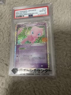 ス*認様 ミュウex プロモカードパック 25th PSA10