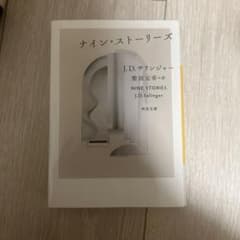ナイン・ストーリーズのサムネイル