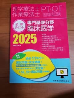 4点セット理学療法士・作業療法士 国家試験 2025のサムネイル