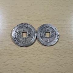 寛永通宝 4文銭 11波 21波 セット どちらも書体が異なります。 - メルカリ