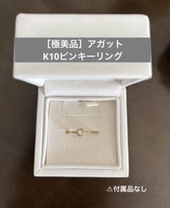 ［極美品］agete アガット　K10ピンキーリング　太陽モチーフ　4号サイズ メルカリ