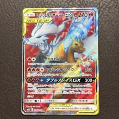 ポケモンカード レシラム＆リザードンGX SR ダブルブレイズ 096/095