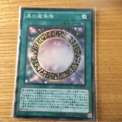 黒の魔導陣のサムネイル