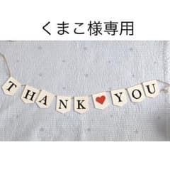 ガーランド　THANK YOUのサムネイル