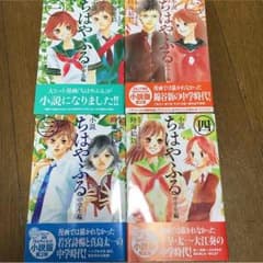 ちはやふる 小説 全巻 美品のサムネイル