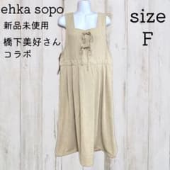 新品 エヘカソポ ehka sopo 2way ジャンスカ 橋下美好 ワンピース