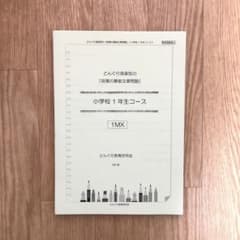 どんぐり倶楽部の良質の算数文章問題　小学校1年生コースのサムネイル