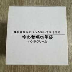 ゆめ牧場の手袋 ハンドクリーム 90gのサムネイル
