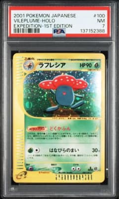 ラフレシア PSA7 カードe 第1弾基本拡張パック 弱全面ホロ ラフレシア PSA7 カードe 第1弾基本拡張パック 弱全面ホロ - メルカリ