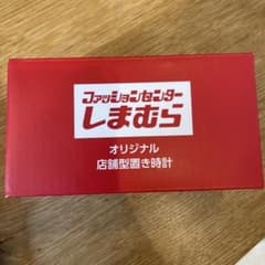 しまむら　時計　お正月ノベルティ　店舗型置き時計のサムネイル