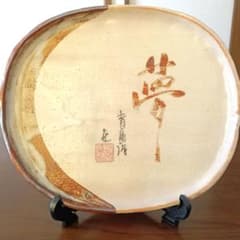 安い三國連太郎 サインの通販商品を比較 | ショッピング情報のオークファン