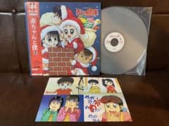 帯付 美品LD☆赤ちゃんと僕 VOL.5 (19～22話） レーザーディスク