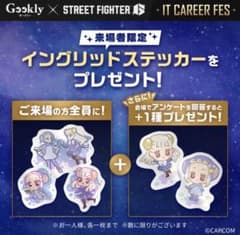 잉그리드 3종 한정 스티커 Geekly 스트리트 파이터 6 시부야