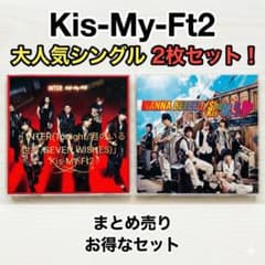 キスマイ WANNA BEEEE!!!/INTER 初回限定盤A 2種 DVD付 - メルカリ