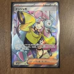 ナンジャモ SR ポケモンカードゲームのサムネイル