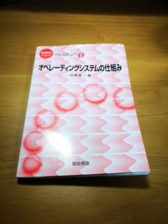 オペレーティングシステムの仕組みのサムネイル