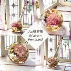Jun様専用✨インアリウム✨固まるハーバリウム✨ペンスタンドのサムネイル