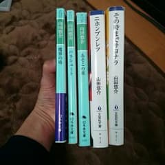 山田悠介の作品３冊セットのサムネイル