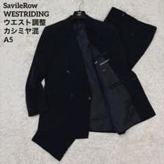 極美品】セヴィルロウ 礼服 ダブルブレスト カシミヤ混 アジャスター付