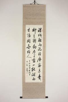 No6298 掛軸 王志慧 三行書 渭城曲 紙本 唐物 中国 書画 送料無料