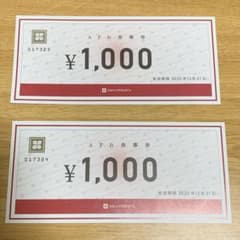 塚田牧場　食事券　2000円のサムネイル
