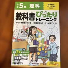 教科書ぴったりトレーニング 理科 5年のサムネイル