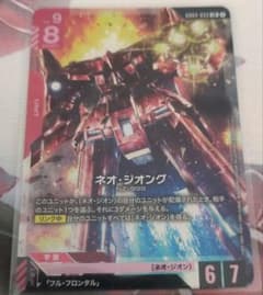 ガンダムカードゲーム　ネオ・ジオング　LRのサムネイル