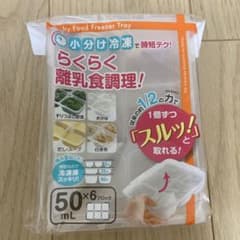 リッチェル　離乳食小分け冷凍のサムネイル