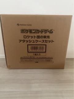 新品未開封　ロケット団の栄光 アタッシュケースセットのサムネイル
