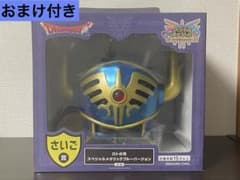 ドラゴンクエストふくびき所スペシャル さいご賞 ロトの兜 おまけ付き