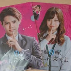 片寄涼太 クリアファイル+利用済みムビチケのサムネイル