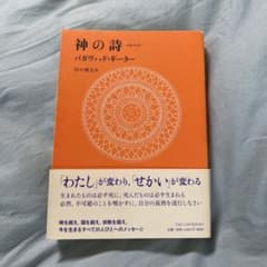 『神の詩 バガヴァッド・ギーター』のサムネイル