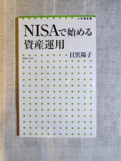 NISAで始める資産運用のサムネイル