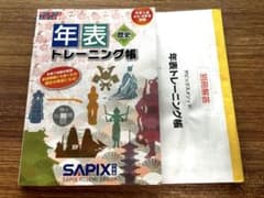 SAPIX】歴史年表トレーニング帳 - メルカリ