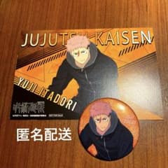 呪術廻戦 死滅廻遊 ストレッチ 虎杖悠仁 缶バッジ 購入特典