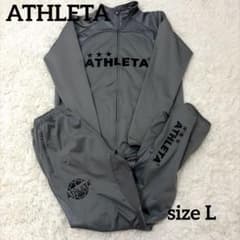 ATHLETA】アスレタ 裏起毛 トラックジャケット＆パンツ セットアップ
