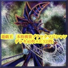 遊戯王 本格構築ブラックマジシャンデッキ40枚＋E X15枚 - メルカリ
