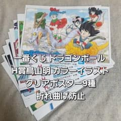 ^*^様 ドラゴンボール　一番くじ　H賞 鳥山明カラーイラストクリアポスター　１ 一番くじ ドラゴンボール 40th H賞 鳥山明カラーイラストクリア
