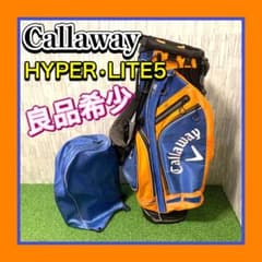 良品 キャロウェイ HYPER•LITE5 希少キャディバッグ 5分割スタンド式 良品 キャロウェイ HYPER•LITE5 希少キャディバッグ 5分割スタンド式
