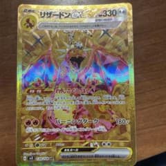 リザードンex UR スカーレット&バイオレット 拡張パック 黒炎の支配者 1… リザードンex UR スカーレット&バイオレット 拡張パック 黒炎の支配者