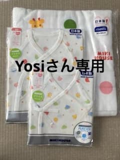 【新品未開封】MIKI HOUSE ベビー肌着 50-60cm・バスタオルのサムネイル