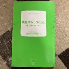 영화 스미코구라시 푸른 달밤의 마호노코
