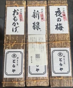 新品 外包装のみ開封】老舗和菓子屋 とらや『竹皮包羊羹』3本セット