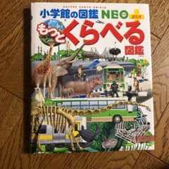 もっとくらべる図鑑のサムネイル
