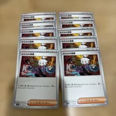 ポケカ ニンジャスピナー ホミカの演奏 10枚セット