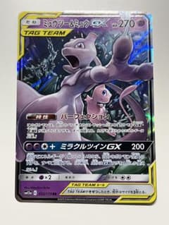 ミュウツー&ミュウGX RR 052/173 - メルカリ