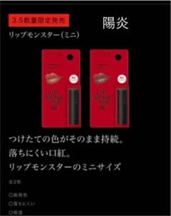 リップモンスターミニ　陽炎03のサムネイル