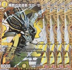 楯教の求道者ザゼゼーン シク シークレット 4枚 - メルカリ