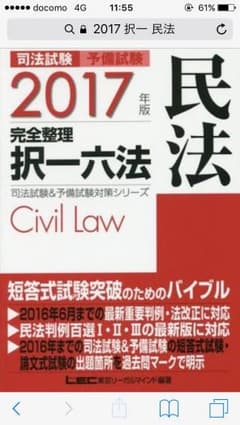 択一六法 民法 2017 未使用のサムネイル